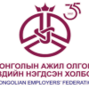 Монголын Ажил Олгогч Эздийн Нэгдсэн Холбоо
